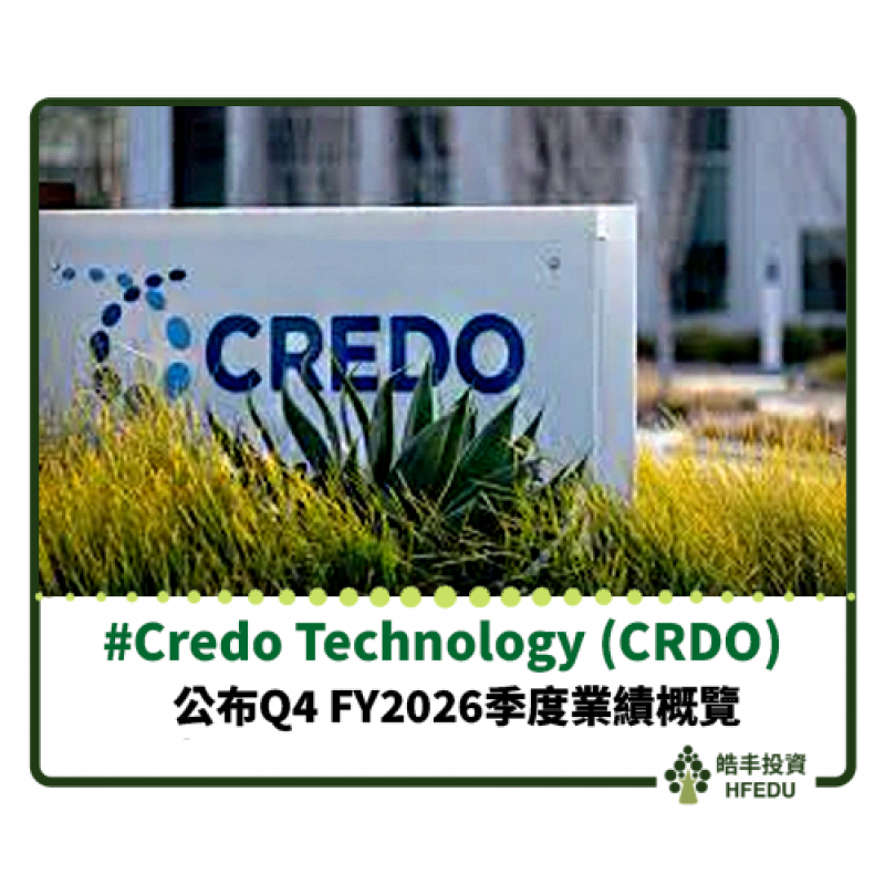 【Credo Technology (CRDO) 公布 Q4 FY2026季度業績概覽】